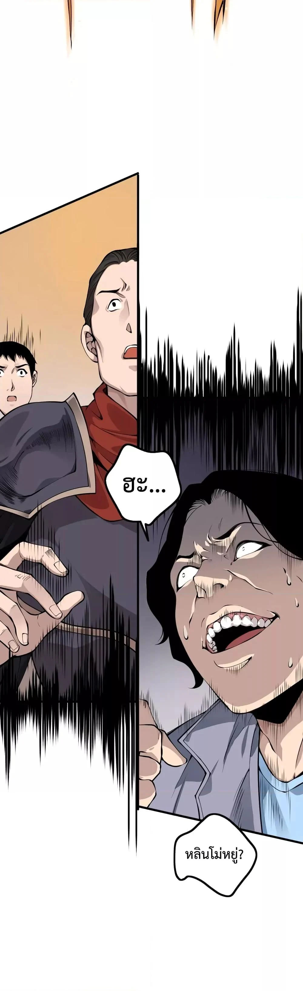 Disastrous Necromancer ราชันนักอัญเชิญวิญญาณ ตอนที่ 28 page 14