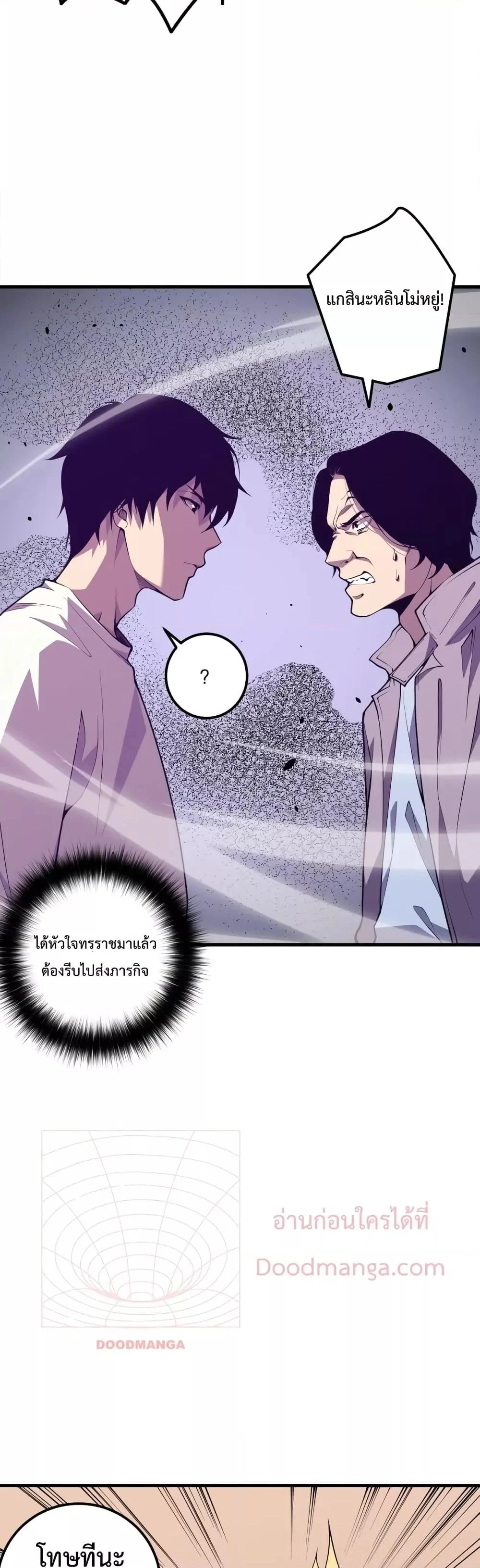 Disastrous Necromancer ราชันนักอัญเชิญวิญญาณ ตอนที่ 28 page 16