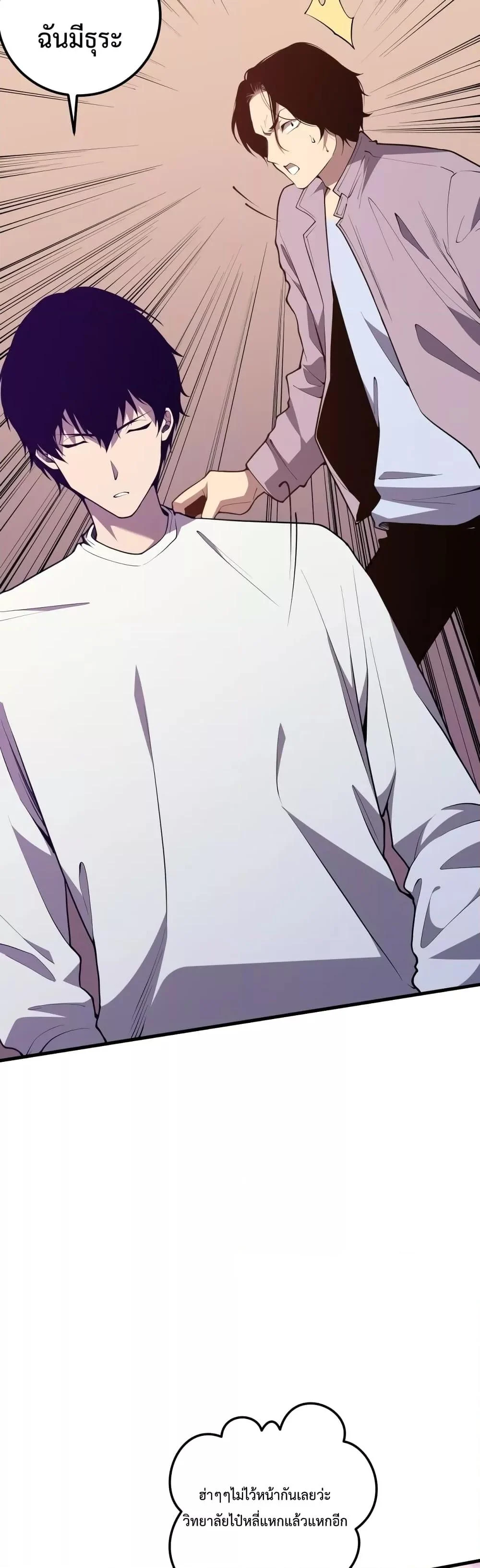 Disastrous Necromancer ราชันนักอัญเชิญวิญญาณ ตอนที่ 28 page 17