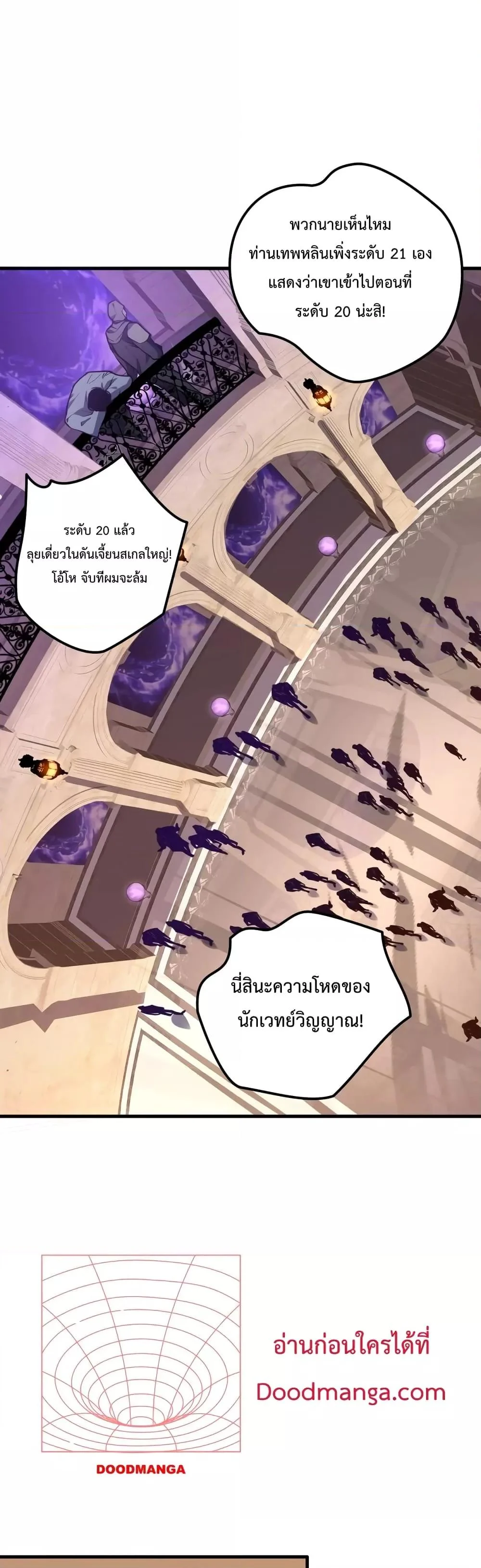 Disastrous Necromancer ราชันนักอัญเชิญวิญญาณ ตอนที่ 28 page 19