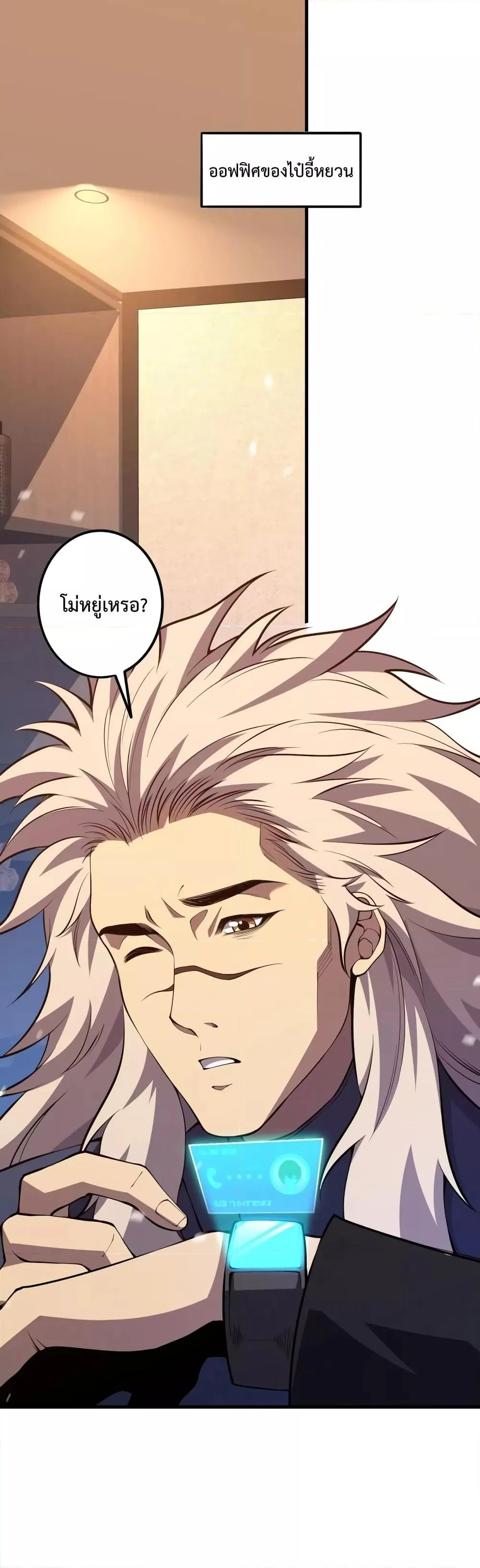 Disastrous Necromancer ราชันนักอัญเชิญวิญญาณ ตอนที่ 28 page 20