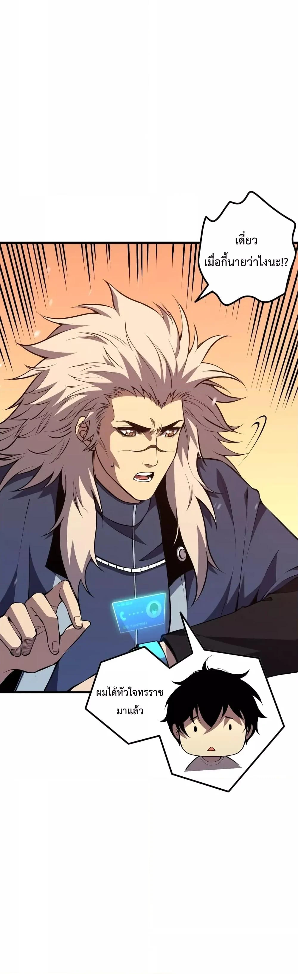 Disastrous Necromancer ราชันนักอัญเชิญวิญญาณ ตอนที่ 28 page 22