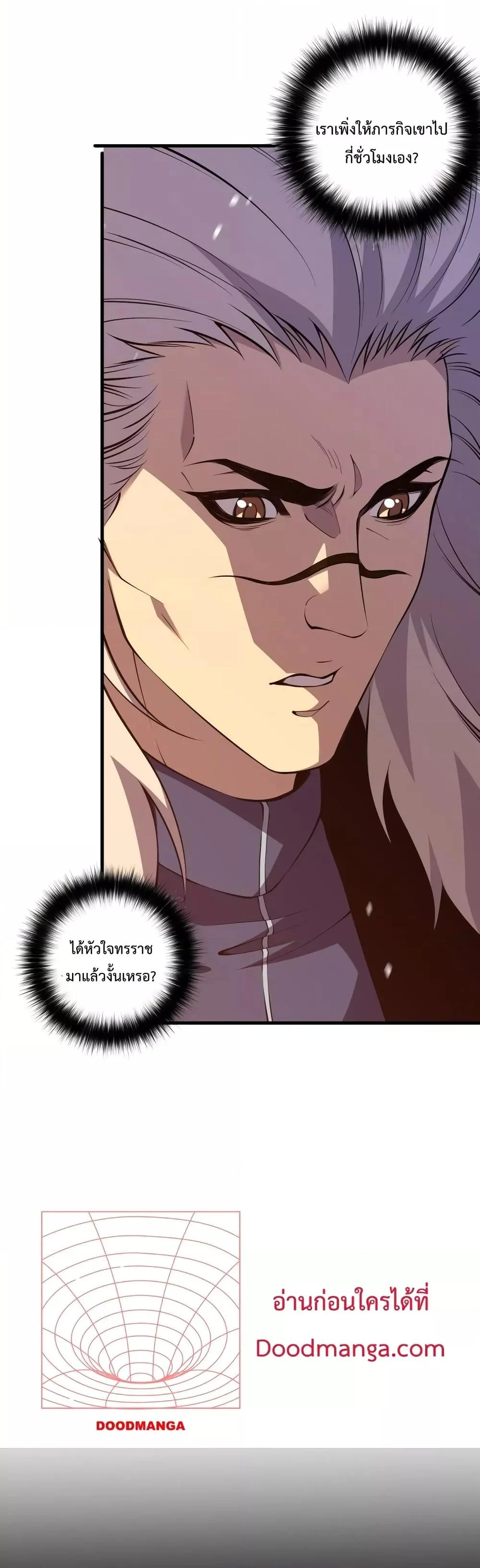 Disastrous Necromancer ราชันนักอัญเชิญวิญญาณ ตอนที่ 28 page 23