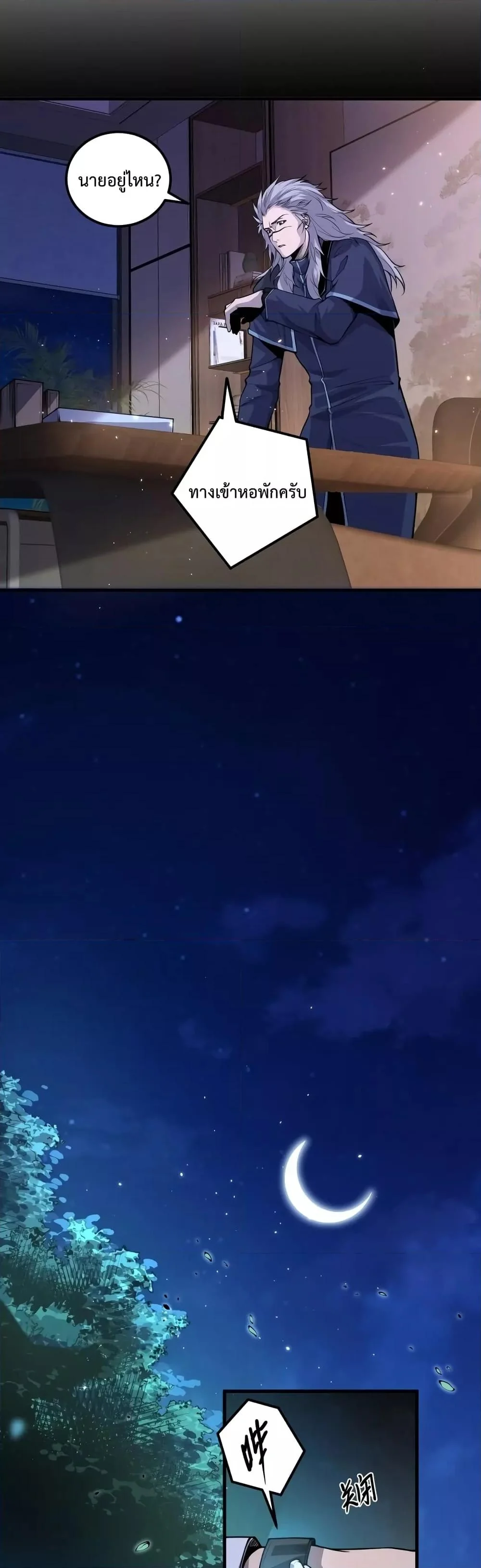 Disastrous Necromancer ราชันนักอัญเชิญวิญญาณ ตอนที่ 28 page 24