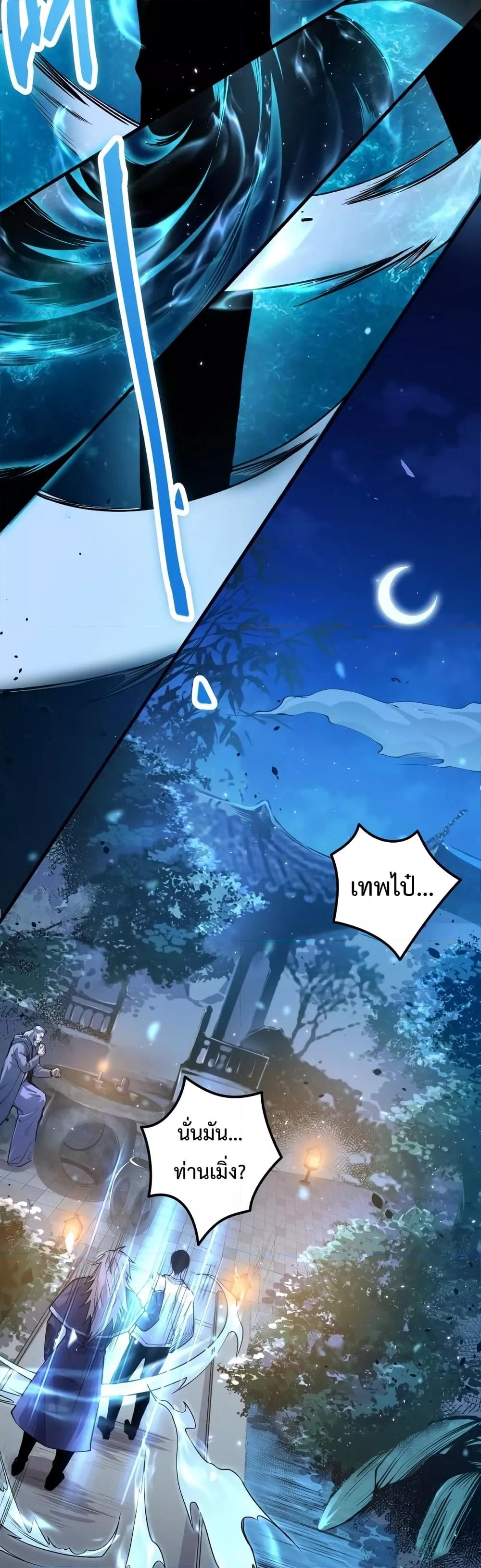 Disastrous Necromancer ราชันนักอัญเชิญวิญญาณ ตอนที่ 28 page 27