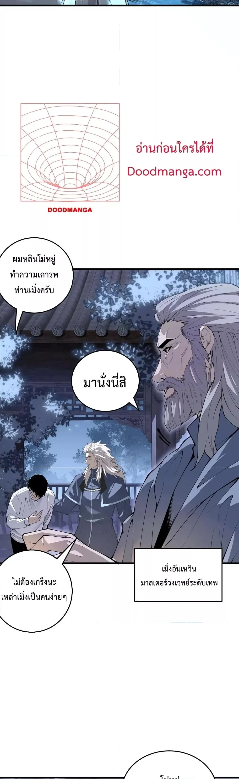 Disastrous Necromancer ราชันนักอัญเชิญวิญญาณ ตอนที่ 28 page 28