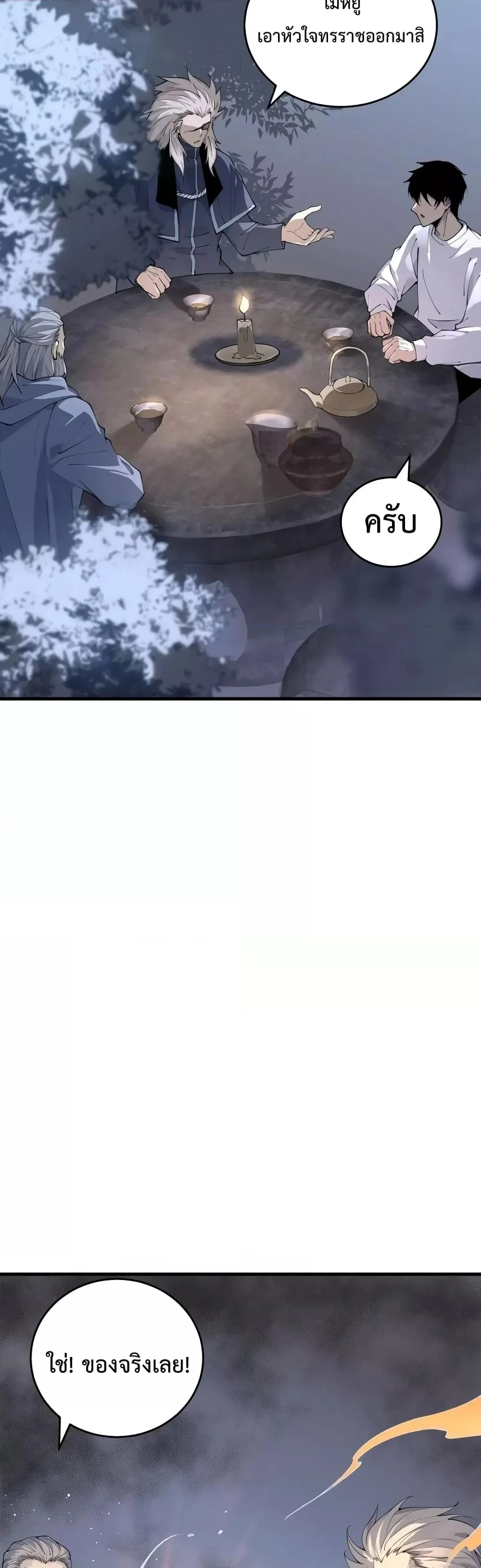 Disastrous Necromancer ราชันนักอัญเชิญวิญญาณ ตอนที่ 28 page 29