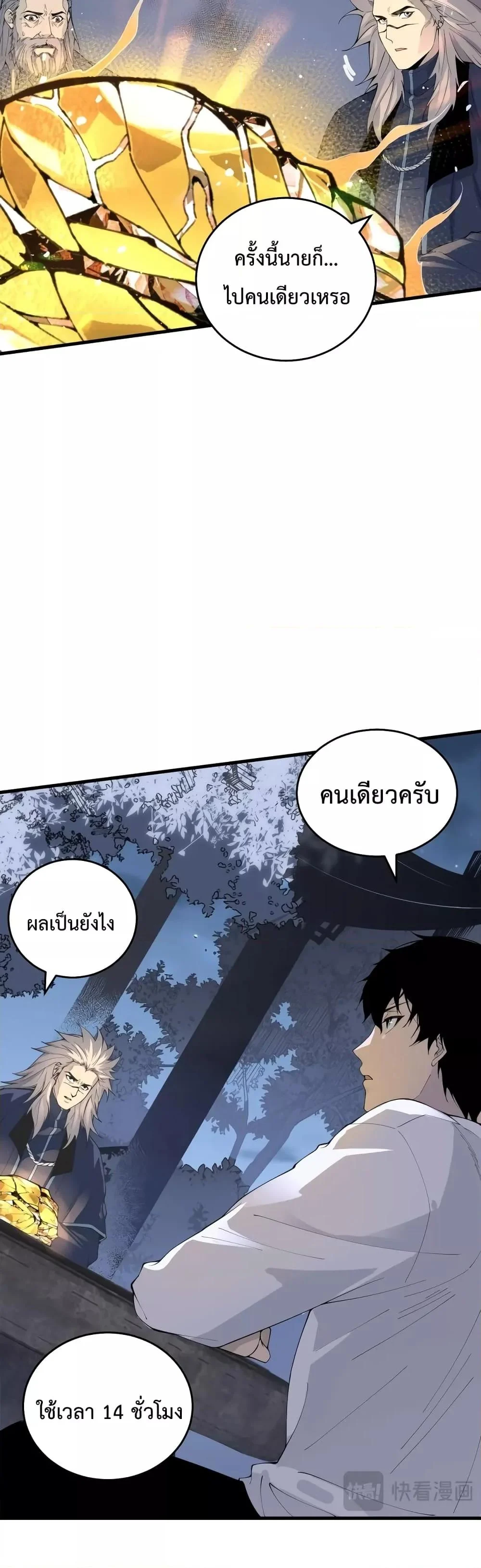 Disastrous Necromancer ราชันนักอัญเชิญวิญญาณ ตอนที่ 28 page 30