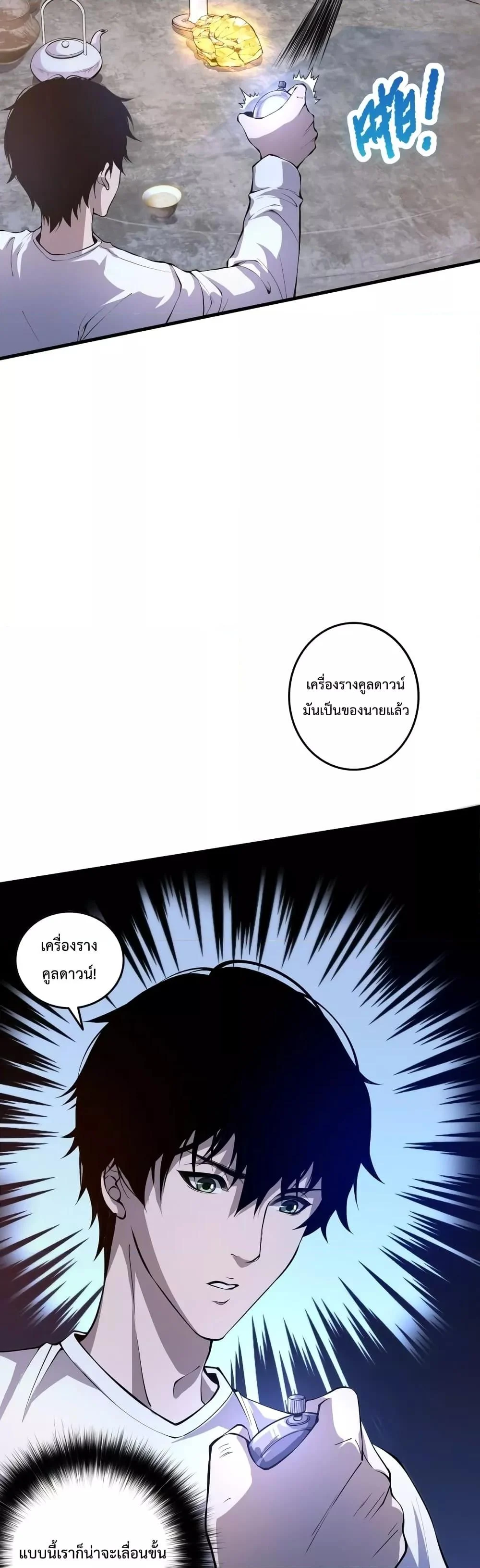 Disastrous Necromancer ราชันนักอัญเชิญวิญญาณ ตอนที่ 28 page 32