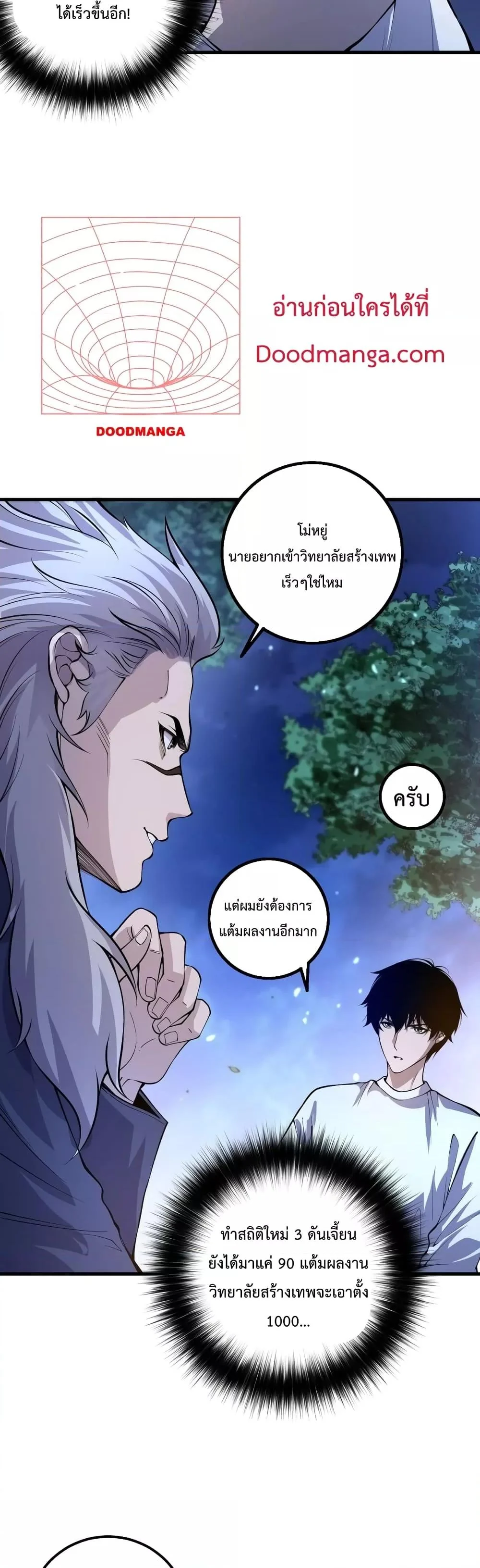 Disastrous Necromancer ราชันนักอัญเชิญวิญญาณ ตอนที่ 28 page 33