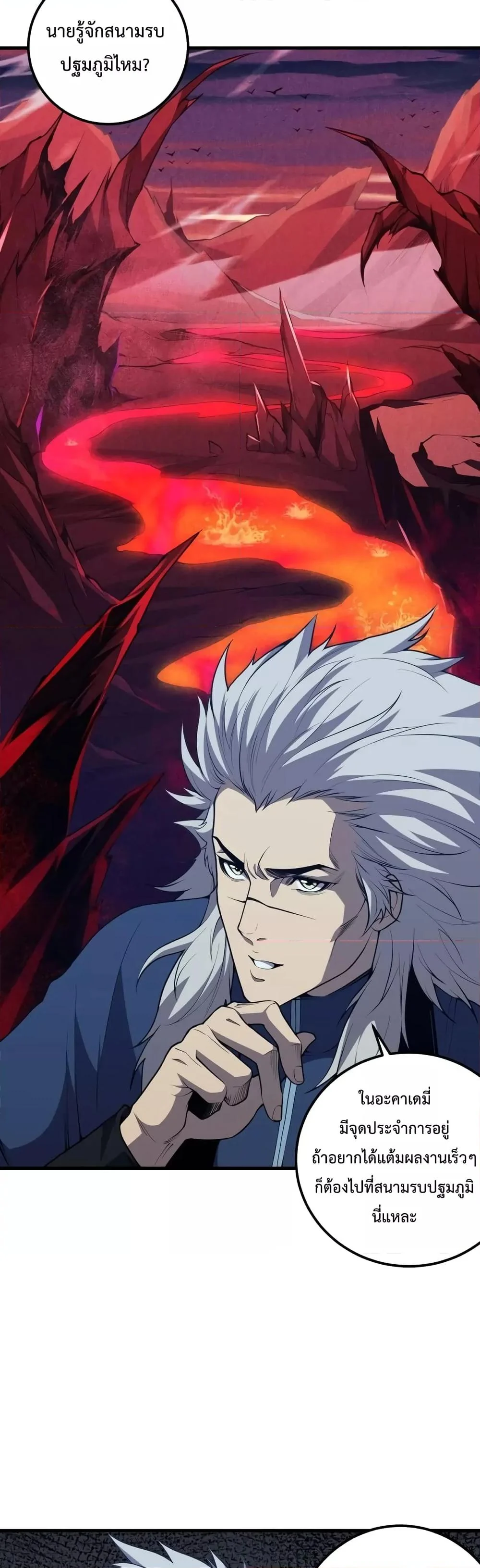 Disastrous Necromancer ราชันนักอัญเชิญวิญญาณ ตอนที่ 28 page 34