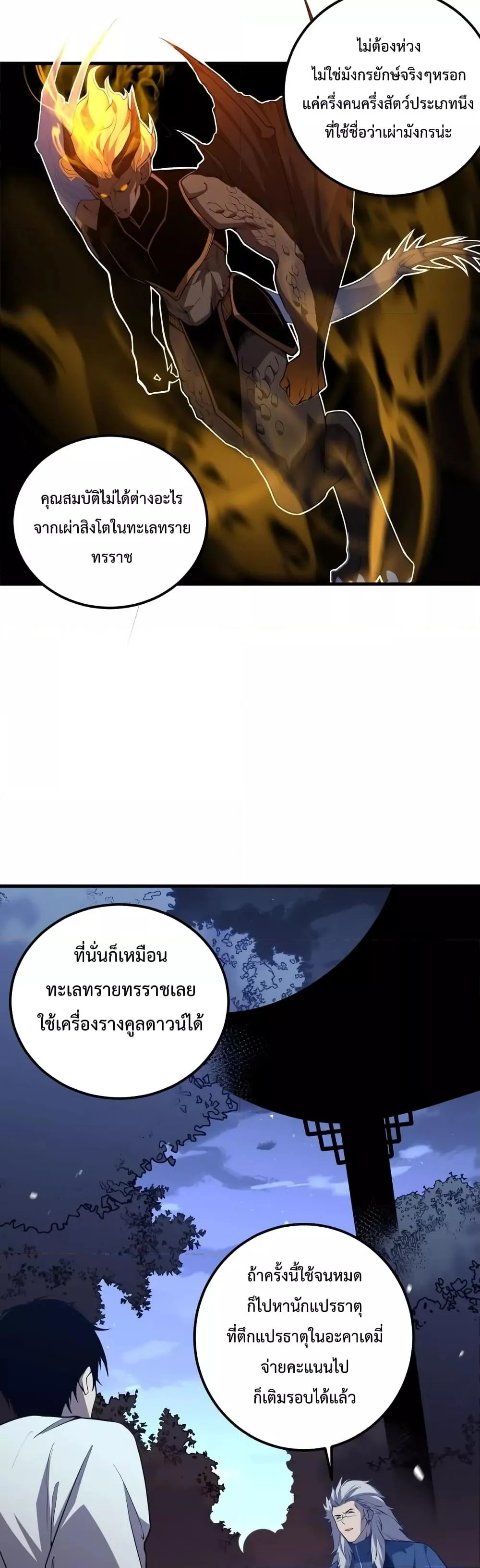 Disastrous Necromancer ราชันนักอัญเชิญวิญญาณ ตอนที่ 28 page 36