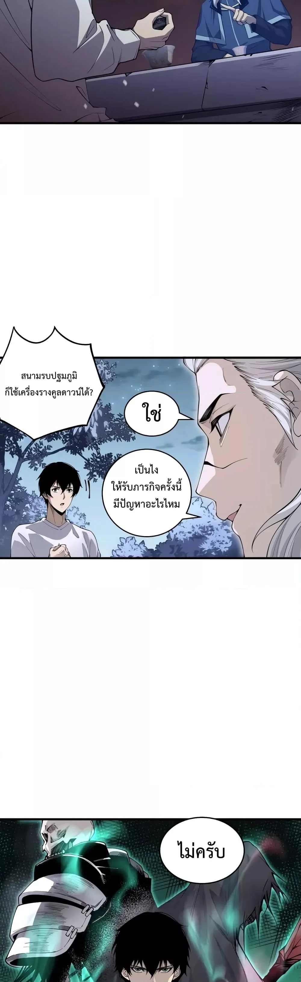 Disastrous Necromancer ราชันนักอัญเชิญวิญญาณ ตอนที่ 28 page 37