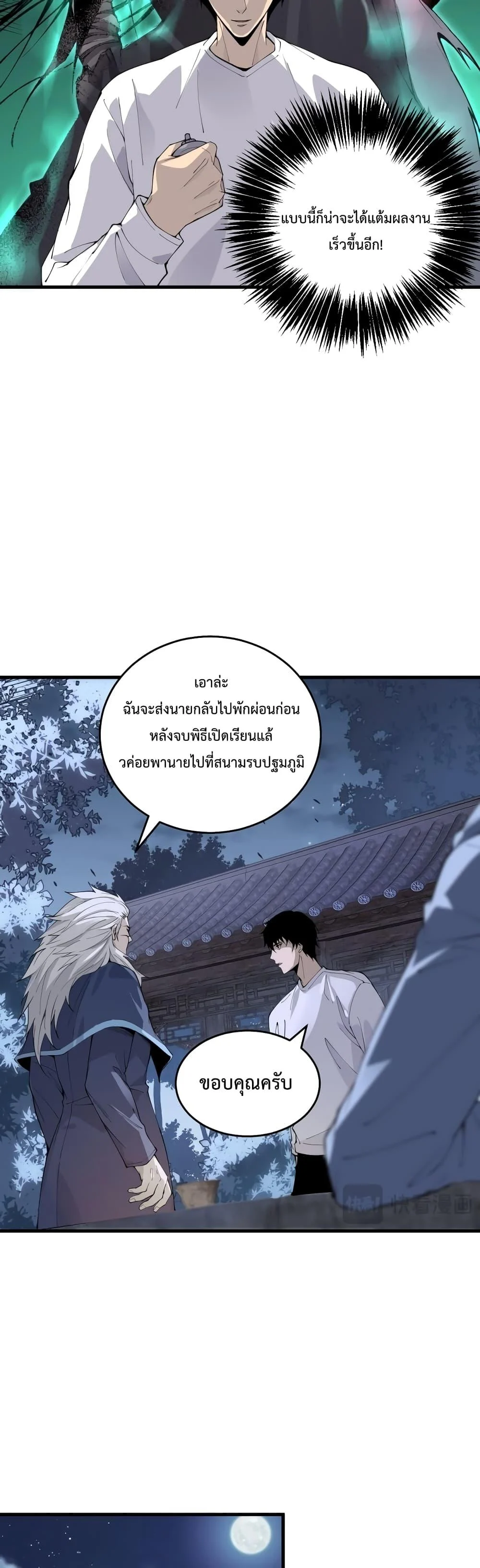 Disastrous Necromancer ราชันนักอัญเชิญวิญญาณ ตอนที่ 28 page 38
