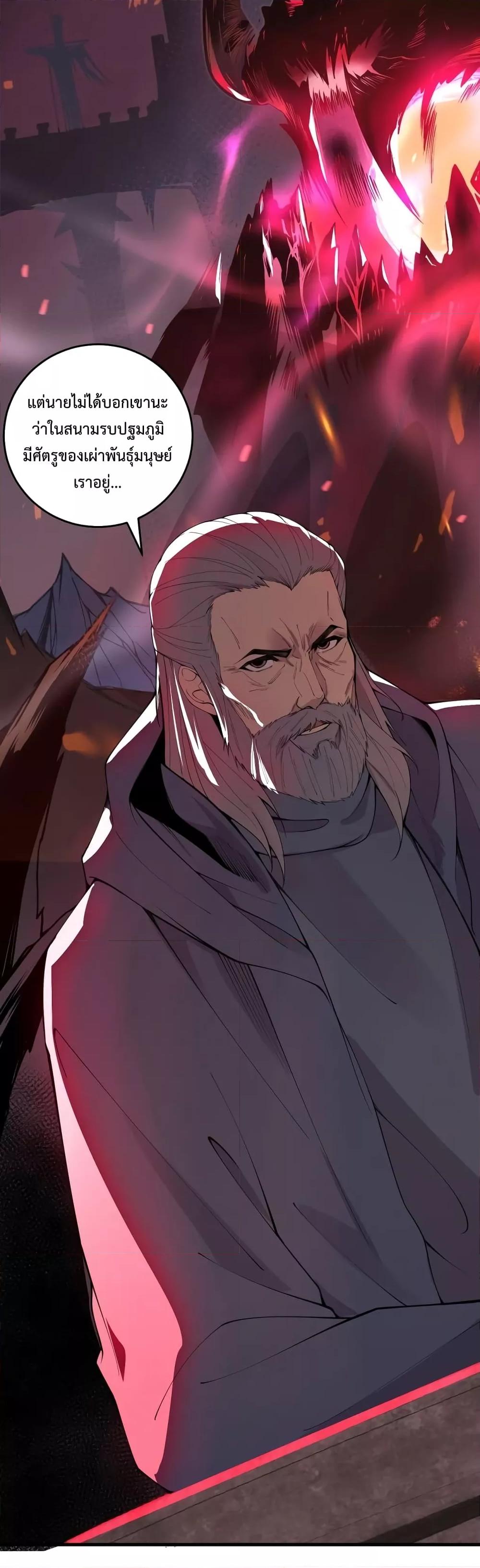 Disastrous Necromancer ราชันนักอัญเชิญวิญญาณ ตอนที่ 28 page 40