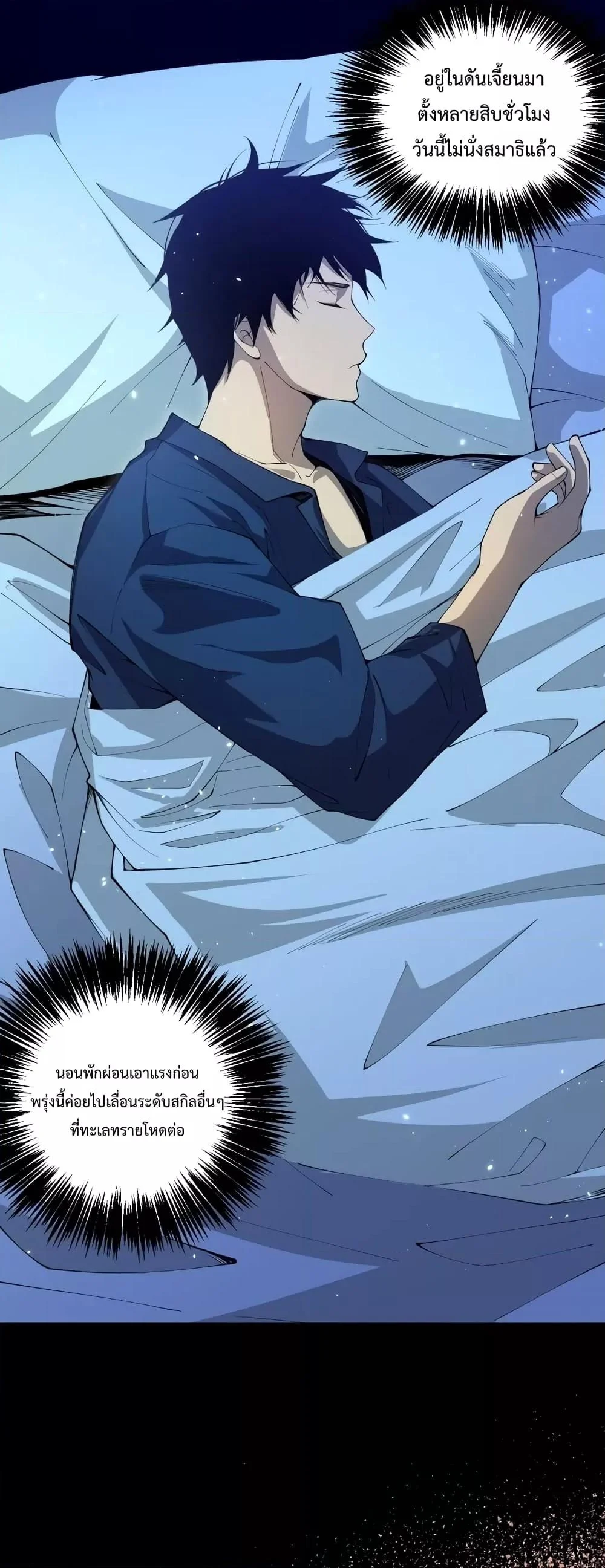 Disastrous Necromancer ราชันนักอัญเชิญวิญญาณ ตอนที่ 29 page 1