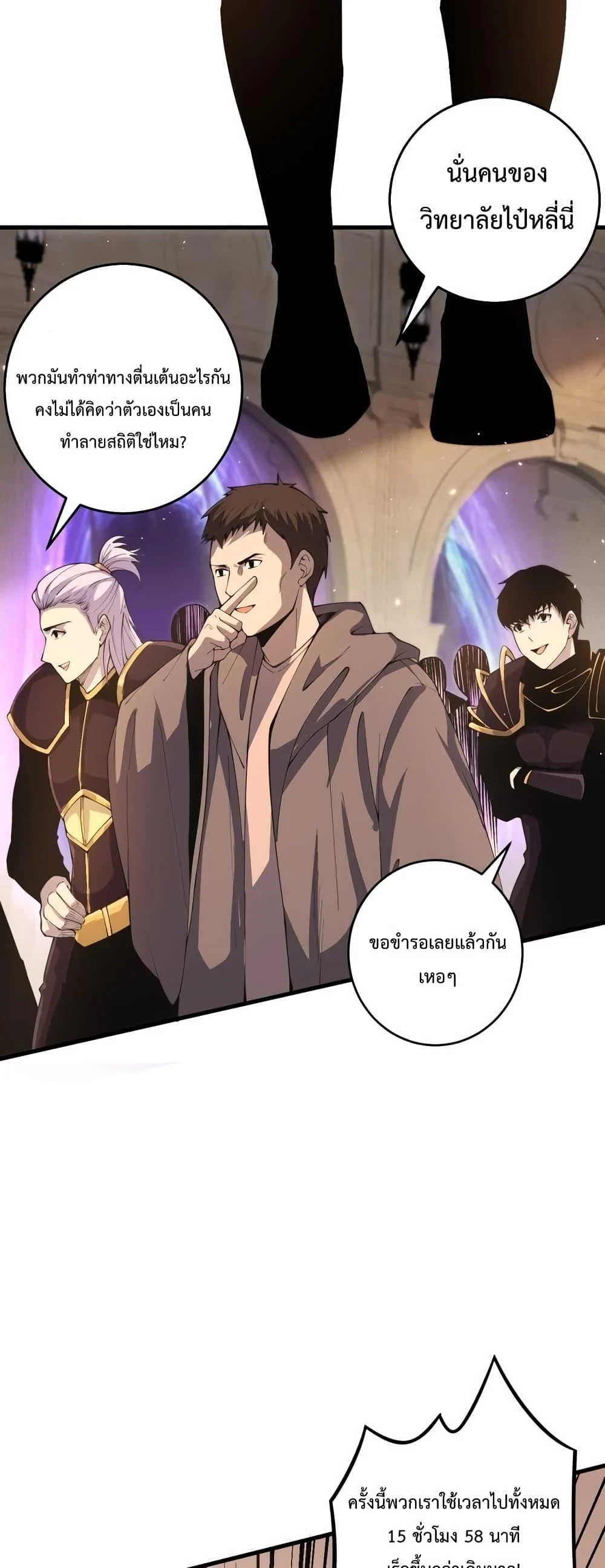 Disastrous Necromancer ราชันนักอัญเชิญวิญญาณ ตอนที่ 29 page 3