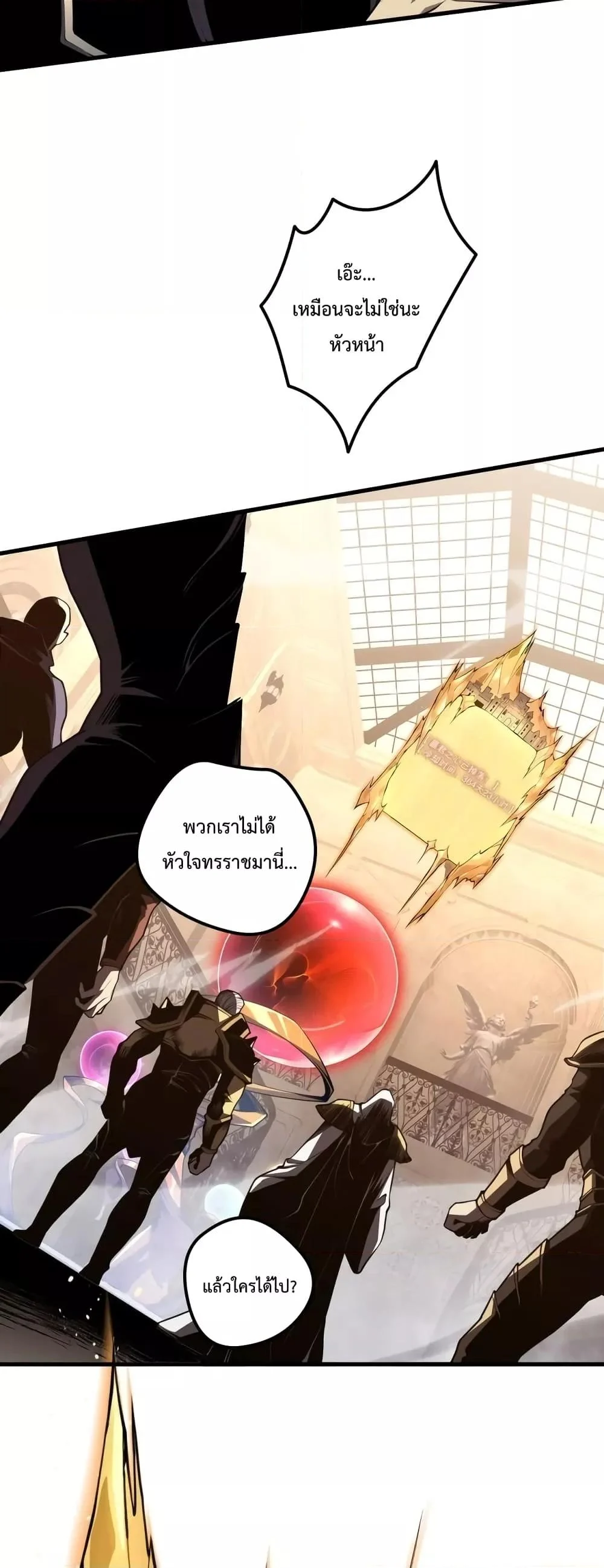 Disastrous Necromancer ราชันนักอัญเชิญวิญญาณ ตอนที่ 29 page 5