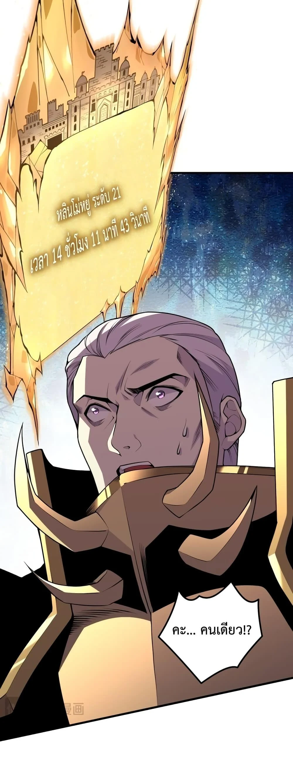 Disastrous Necromancer ราชันนักอัญเชิญวิญญาณ ตอนที่ 29 page 6