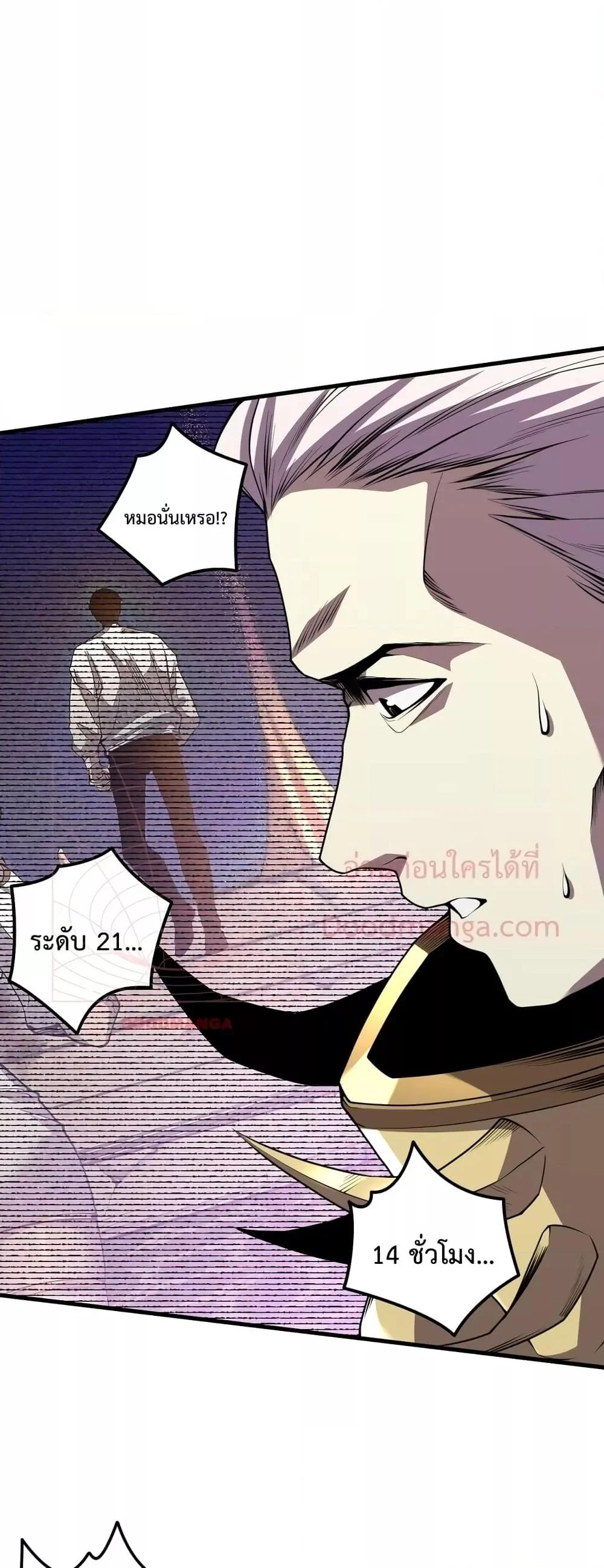 Disastrous Necromancer ราชันนักอัญเชิญวิญญาณ ตอนที่ 29 page 7