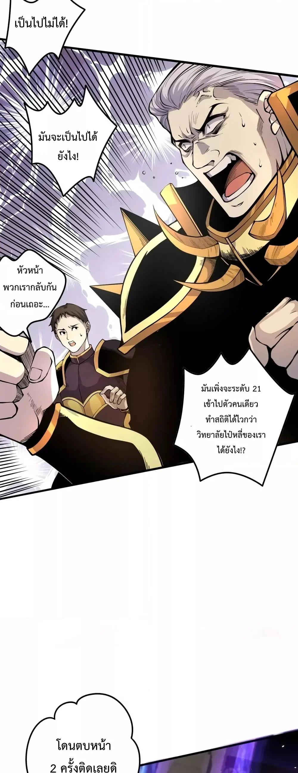 Disastrous Necromancer ราชันนักอัญเชิญวิญญาณ ตอนที่ 29 page 8