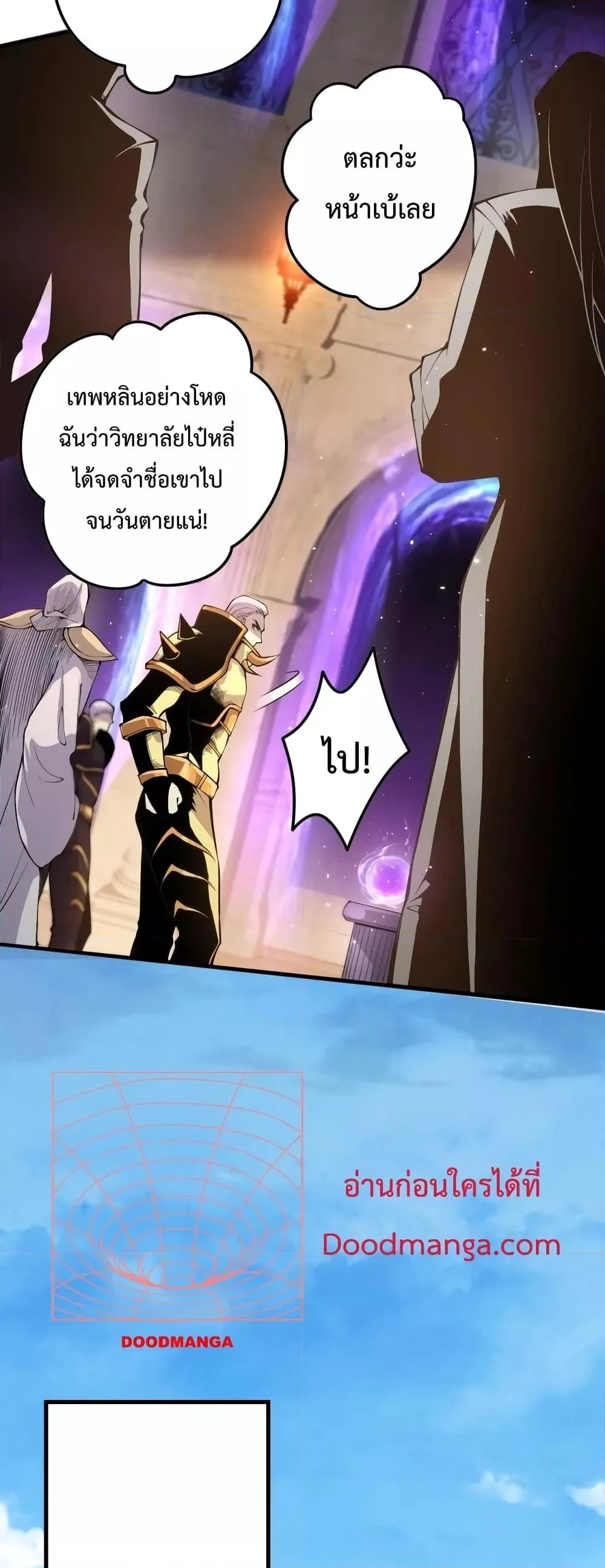 Disastrous Necromancer ราชันนักอัญเชิญวิญญาณ ตอนที่ 29 page 9