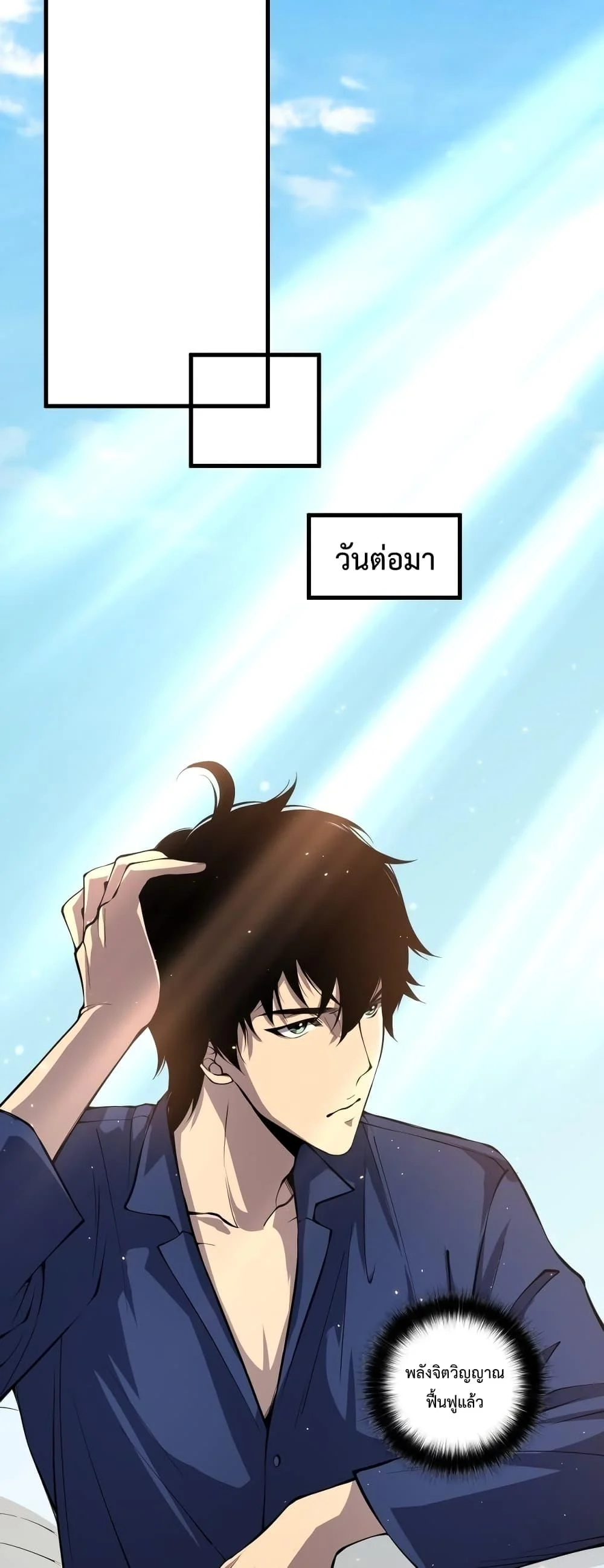 Disastrous Necromancer ราชันนักอัญเชิญวิญญาณ ตอนที่ 29 page 10