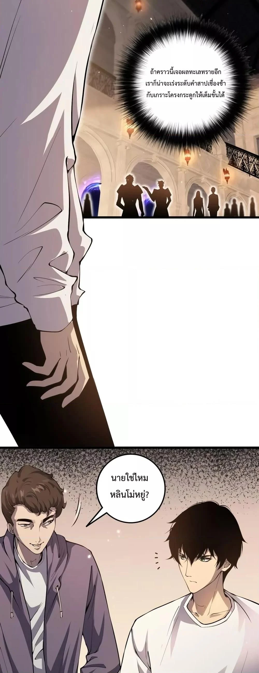 Disastrous Necromancer ราชันนักอัญเชิญวิญญาณ ตอนที่ 29 page 12