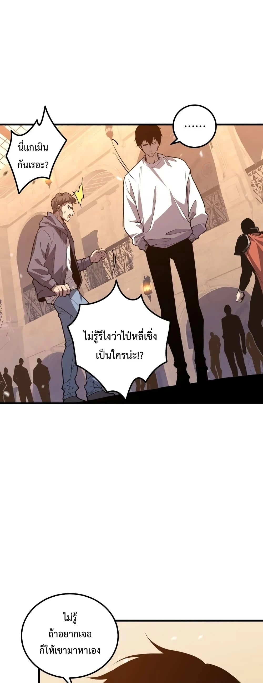 Disastrous Necromancer ราชันนักอัญเชิญวิญญาณ ตอนที่ 29 page 14