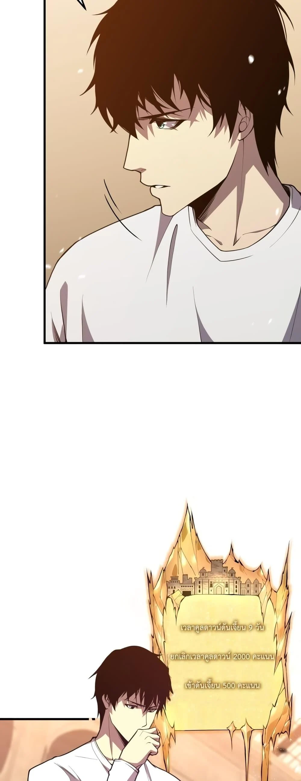 Disastrous Necromancer ราชันนักอัญเชิญวิญญาณ ตอนที่ 29 page 15