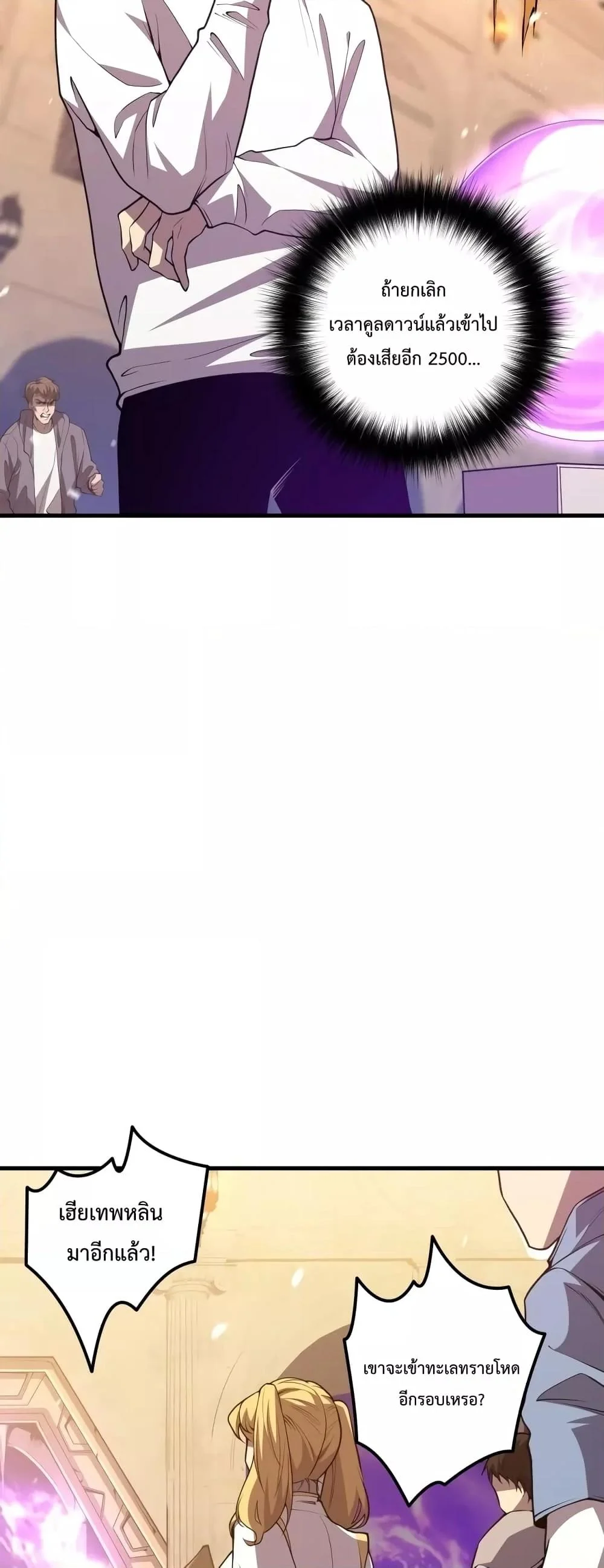 Disastrous Necromancer ราชันนักอัญเชิญวิญญาณ ตอนที่ 29 page 16