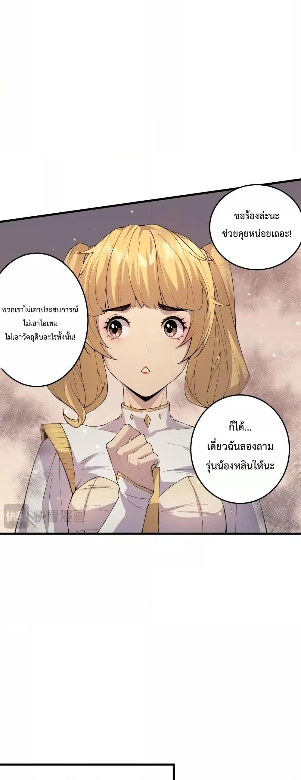 Disastrous Necromancer ราชันนักอัญเชิญวิญญาณ ตอนที่ 29 page 18