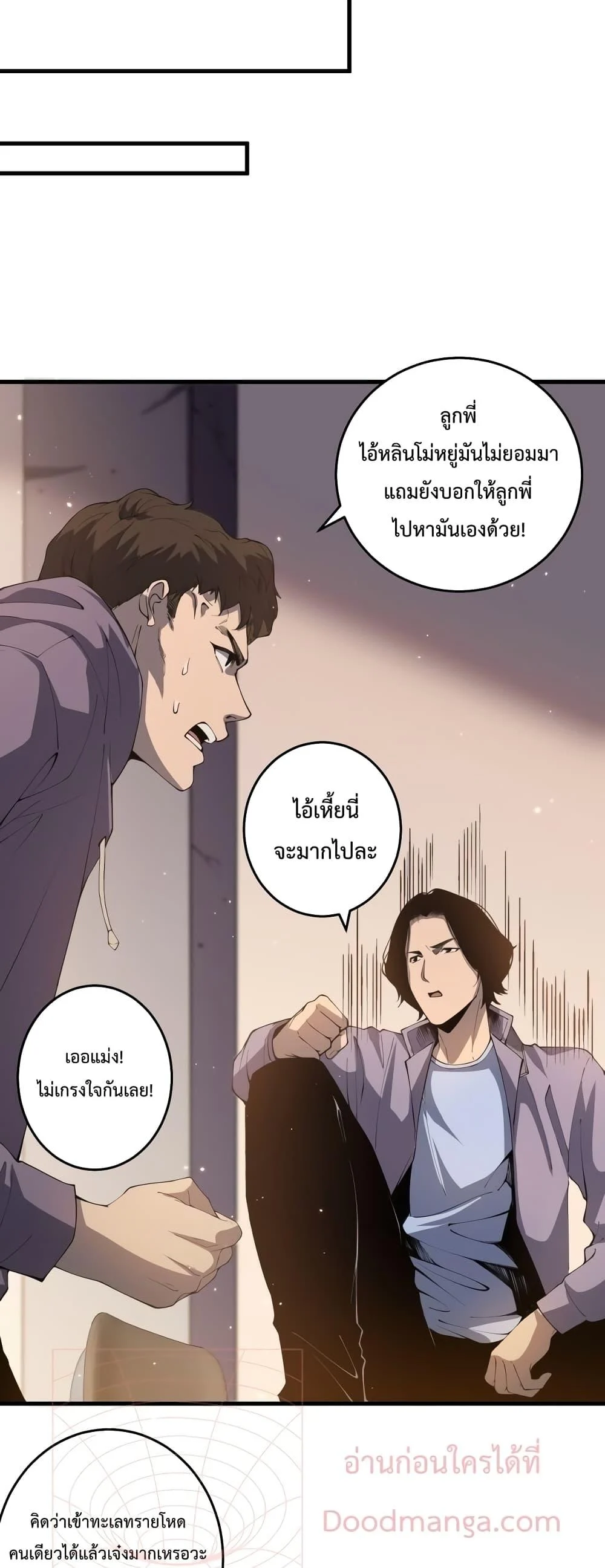 Disastrous Necromancer ราชันนักอัญเชิญวิญญาณ ตอนที่ 29 page 19