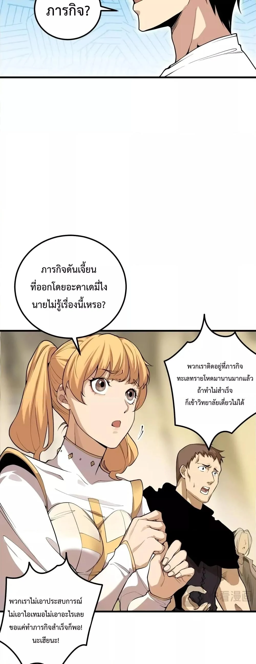 Disastrous Necromancer ราชันนักอัญเชิญวิญญาณ ตอนที่ 29 page 22