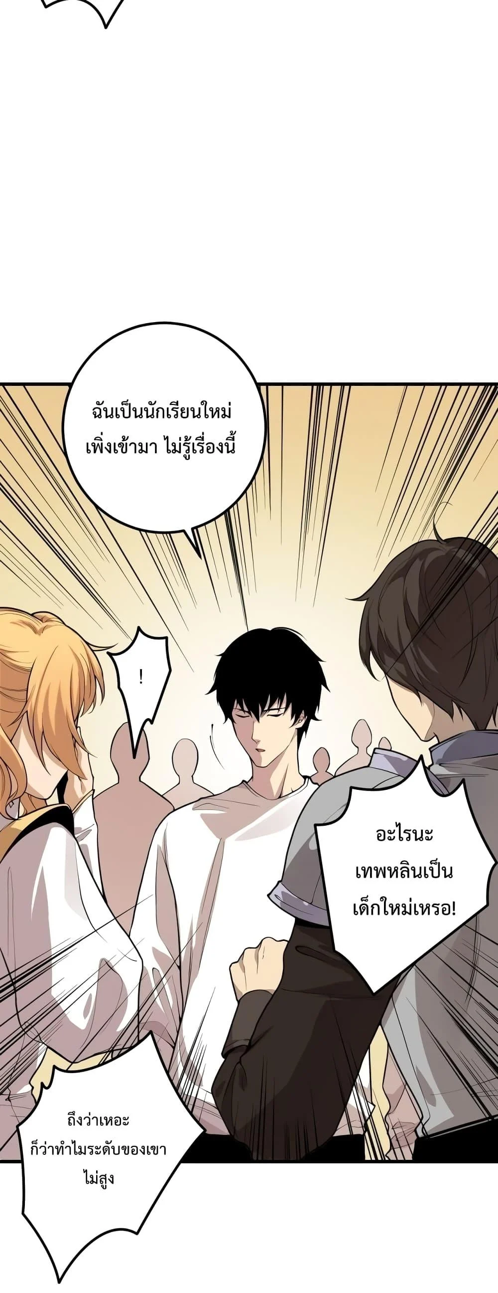 Disastrous Necromancer ราชันนักอัญเชิญวิญญาณ ตอนที่ 29 page 23