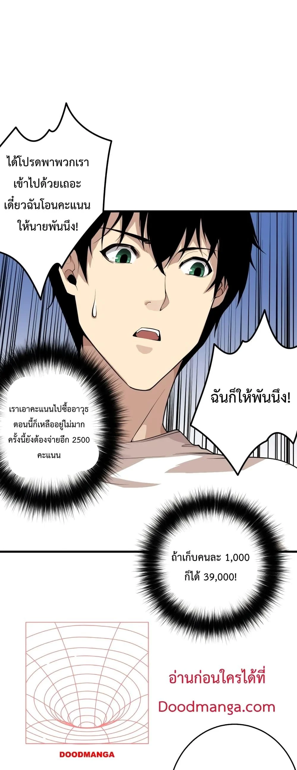 Disastrous Necromancer ราชันนักอัญเชิญวิญญาณ ตอนที่ 29 page 24