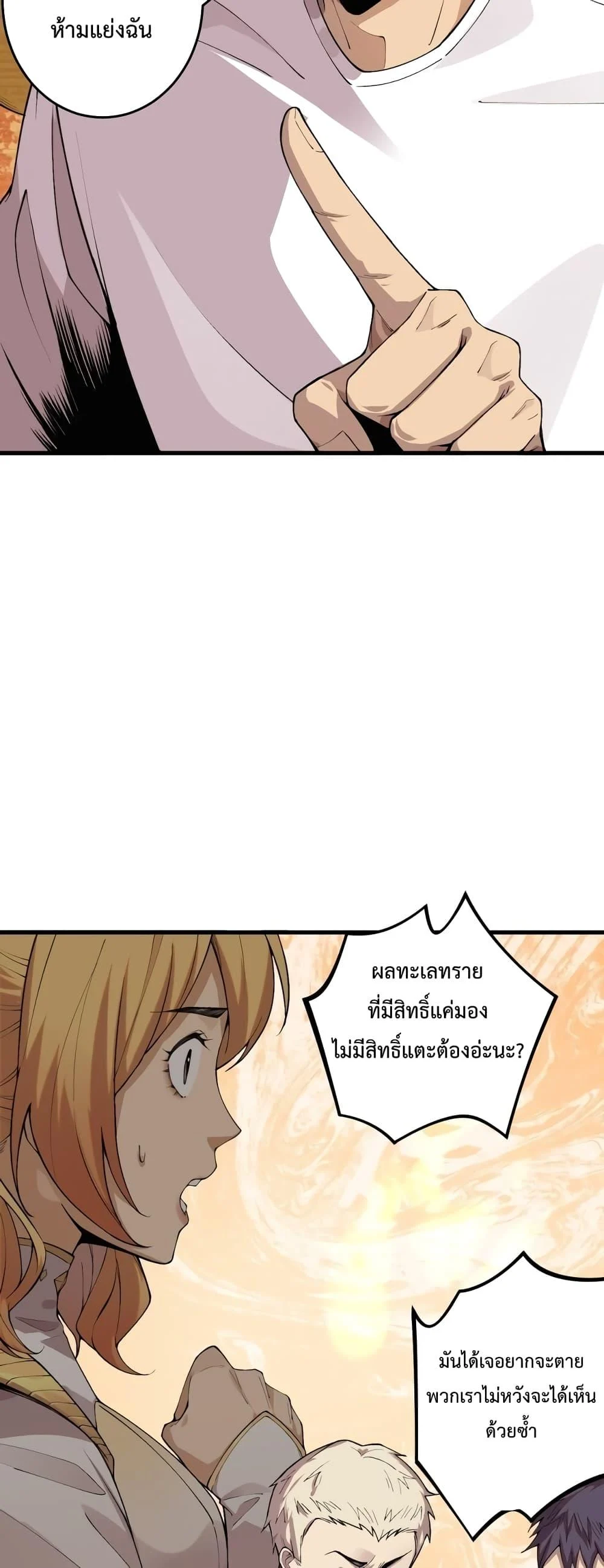 Disastrous Necromancer ราชันนักอัญเชิญวิญญาณ ตอนที่ 29 page 26