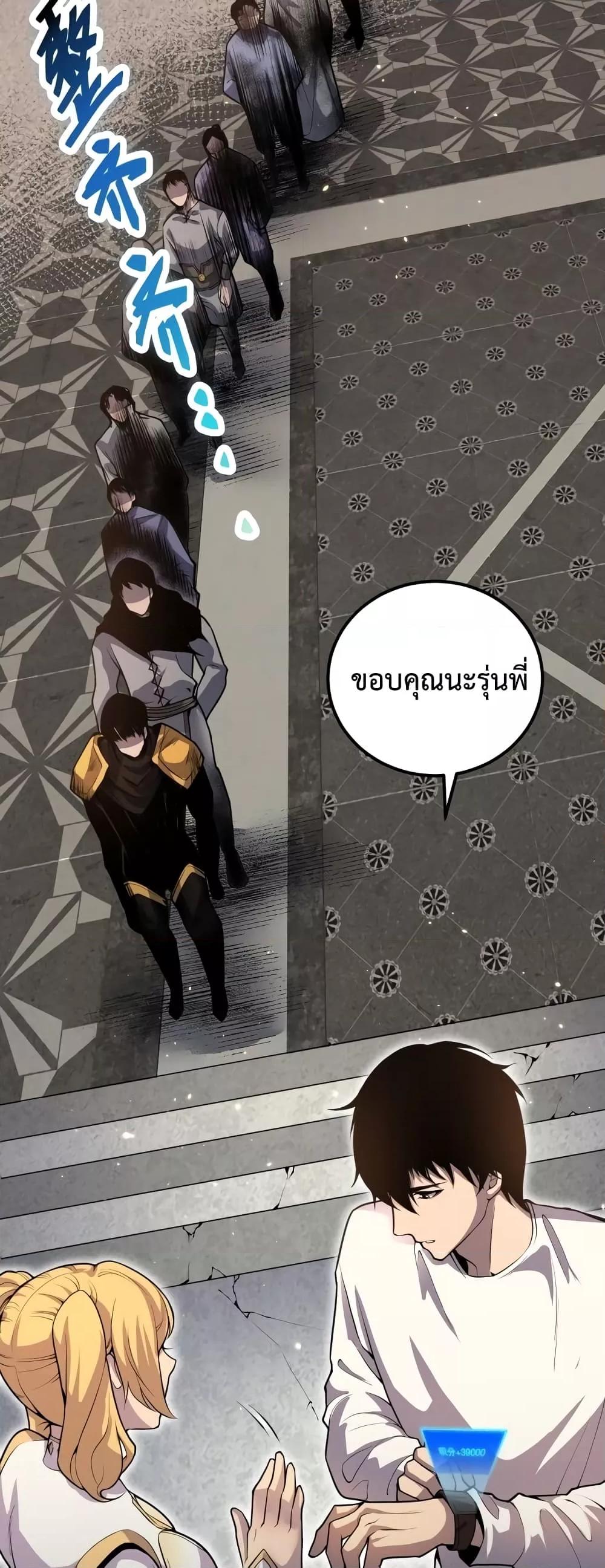 Disastrous Necromancer ราชันนักอัญเชิญวิญญาณ ตอนที่ 29 page 30