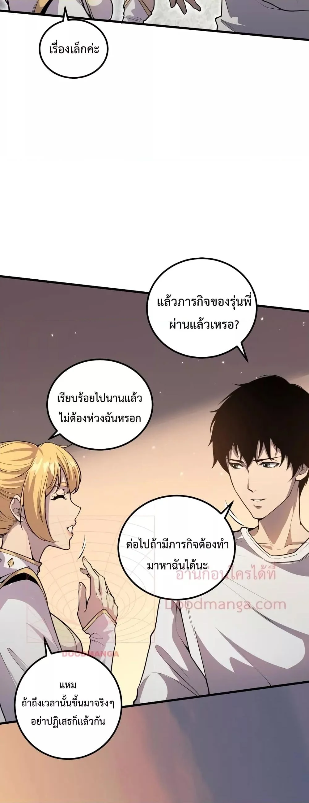 Disastrous Necromancer ราชันนักอัญเชิญวิญญาณ ตอนที่ 29 page 31