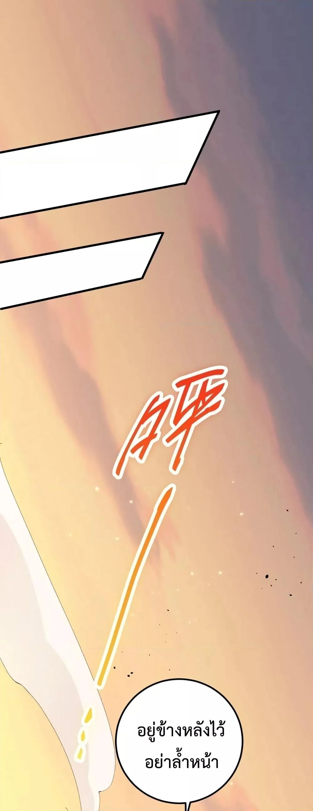 Disastrous Necromancer ราชันนักอัญเชิญวิญญาณ ตอนที่ 29 page 32