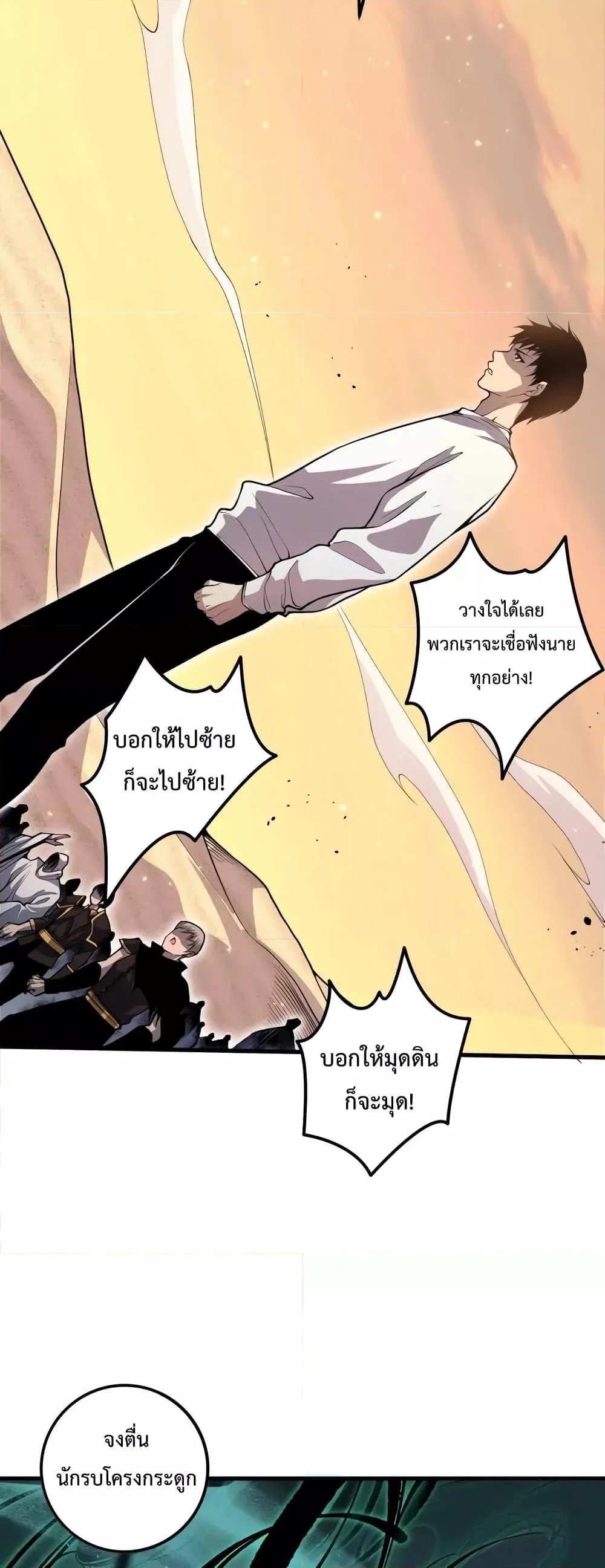 Disastrous Necromancer ราชันนักอัญเชิญวิญญาณ ตอนที่ 29 page 33