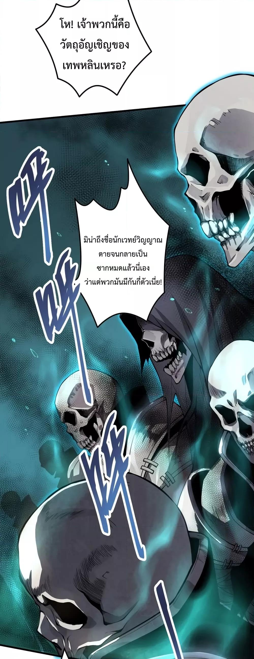 Disastrous Necromancer ราชันนักอัญเชิญวิญญาณ ตอนที่ 29 page 34