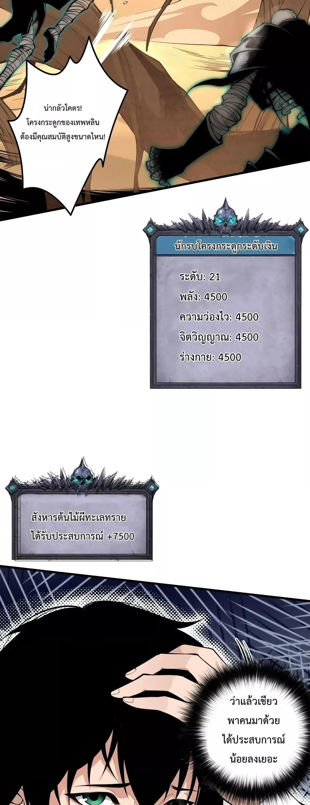 Disastrous Necromancer ราชันนักอัญเชิญวิญญาณ ตอนที่ 29 page 36