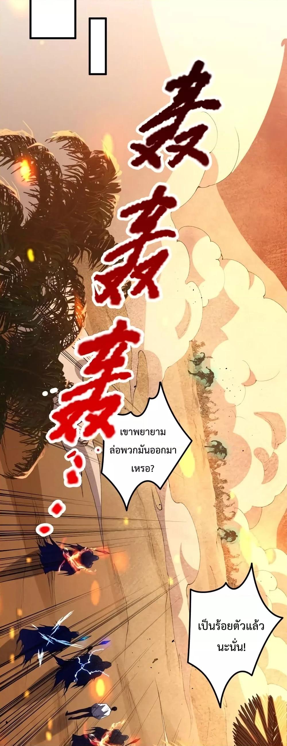 Disastrous Necromancer ราชันนักอัญเชิญวิญญาณ ตอนที่ 29 page 38