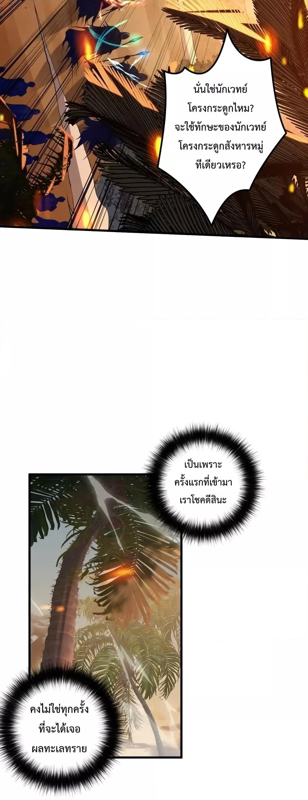 Disastrous Necromancer ราชันนักอัญเชิญวิญญาณ ตอนที่ 29 page 39