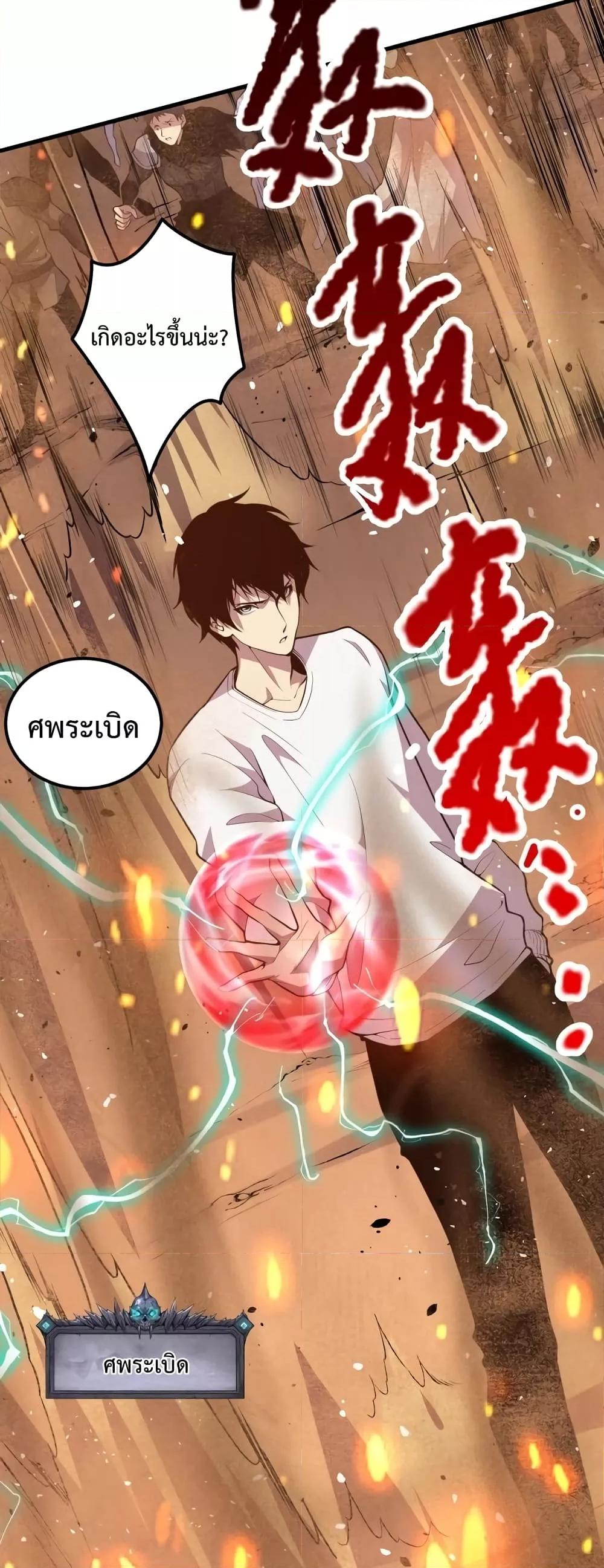 Disastrous Necromancer ราชันนักอัญเชิญวิญญาณ ตอนที่ 29 page 41