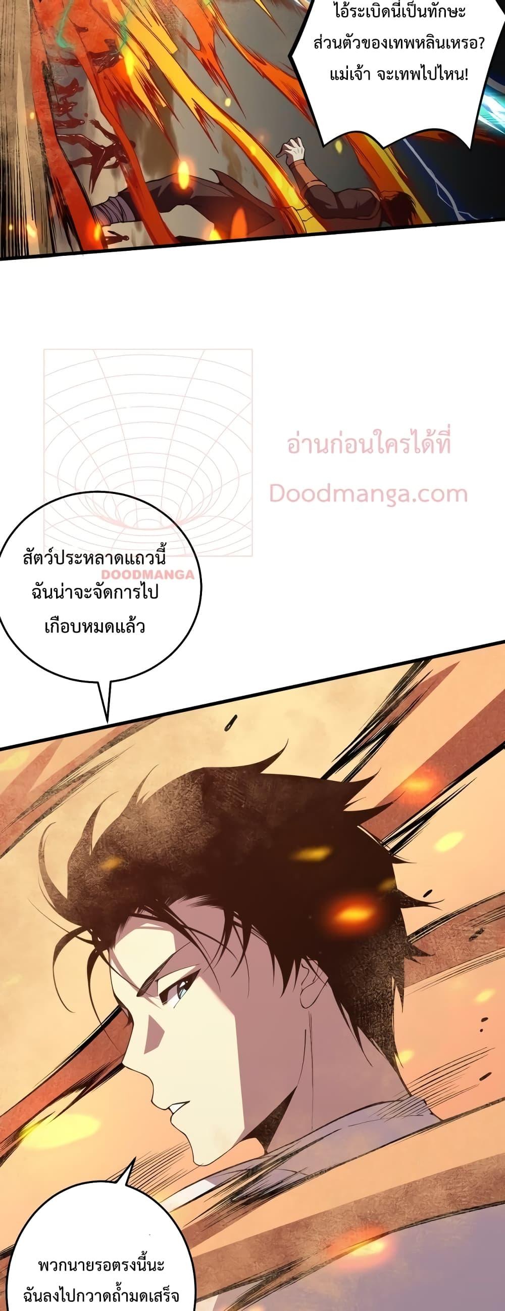 Disastrous Necromancer ราชันนักอัญเชิญวิญญาณ ตอนที่ 29 page 43