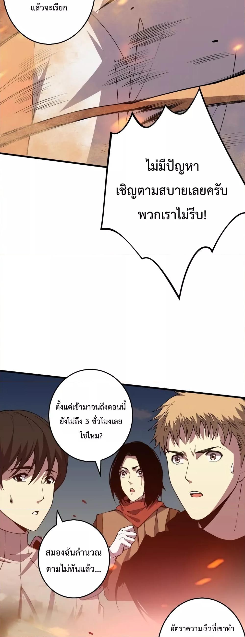 Disastrous Necromancer ราชันนักอัญเชิญวิญญาณ ตอนที่ 29 page 44