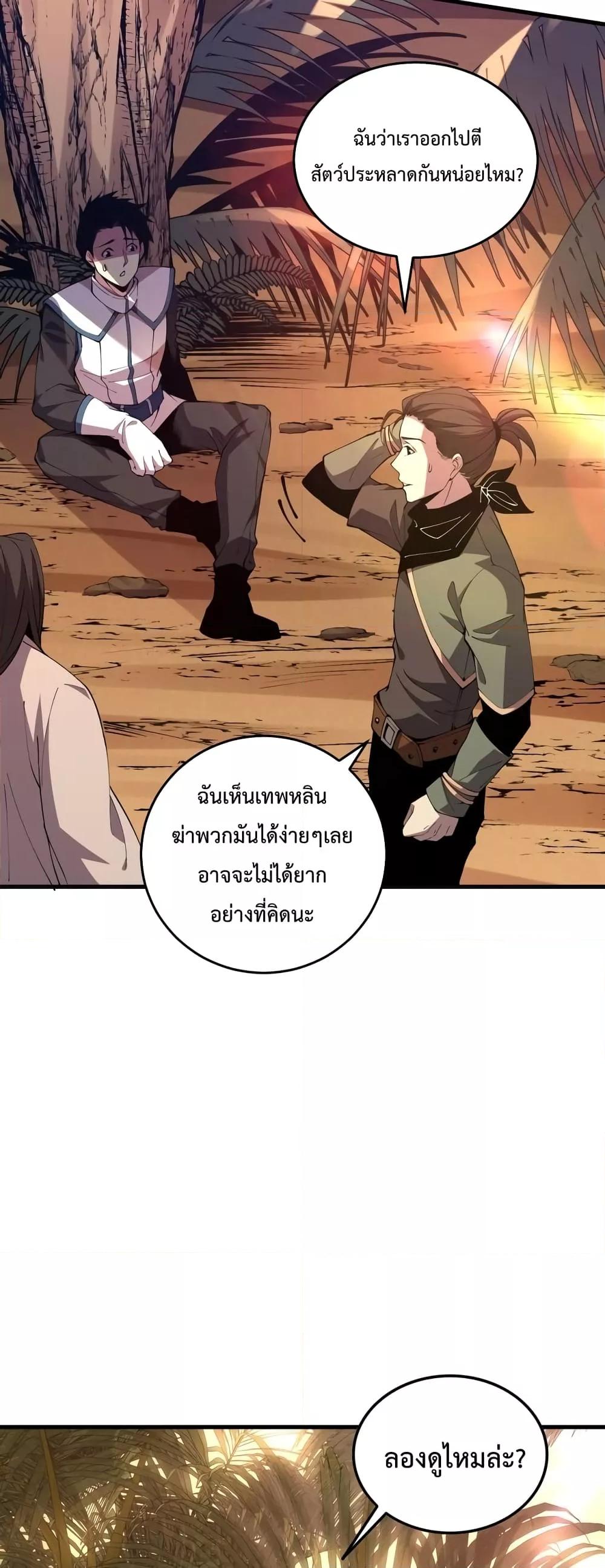 Disastrous Necromancer ราชันนักอัญเชิญวิญญาณ ตอนที่ 29 page 46