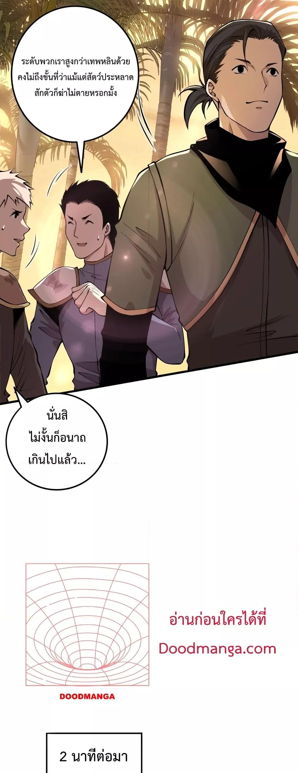 Disastrous Necromancer ราชันนักอัญเชิญวิญญาณ ตอนที่ 29 page 47